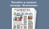 «Коммуна» от 12 августа 2026 года: сколько воронежцы потратят на сборы ребёнка в школу и что будет с делиниаторами для метробуса
