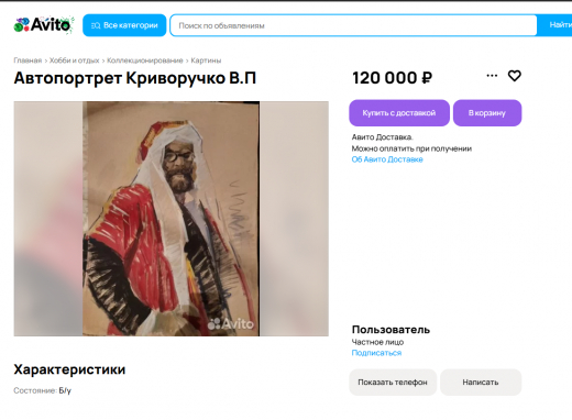 Автопортрет Почётного гражданина Воронежа продают за 120 тысяч рублей