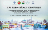 XVII Всероссийская конференция «Сохранение и возрождение малых исторических городов и сельских поселений: проблемы и перспективы. Комплексные программы развития» пройдет в Елабуге