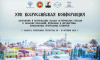 XVII Всероссийская конференция «Сохранение и возрождение малых исторических городов и сельских поселений: проблемы и перспективы. Комплексные программы развития» пройдет в Елабуге