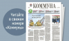 «Коммуна» от 4 июня 2025 года: послушники воронежского монастыря стали пожарными