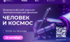 Воронежцев пригласили пройти всероссийский научно-технологический диктант
