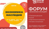 В Калининградской области пройдет Всероссийский форум «Экономика наследия»