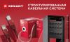 Rexant представил новую продуктовую стратегию