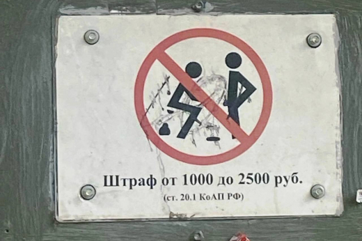 Необычный предупреждающий знак заметили на северо-востоке Москвы