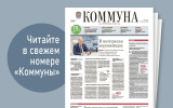 «Коммуна» от 20 ноября 2024 года: один день с лучшим участковым Воронежской области, куда сводить детей на ёлку