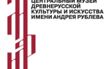 Состоится конференция, посвященная 75-летию Центрального музея древнерусской культуры и искусства имени Андрея Рублева