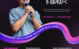 Завершающие отборочные концерты фестиваля «Город танцует в парках» пройдут в Подмосковье на выходных