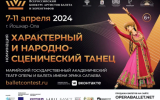В Йошкар-Оле пройдет Всероссийский конкурс артистов балета и хореографов в номинации «Характерный и народно-сценический танец»