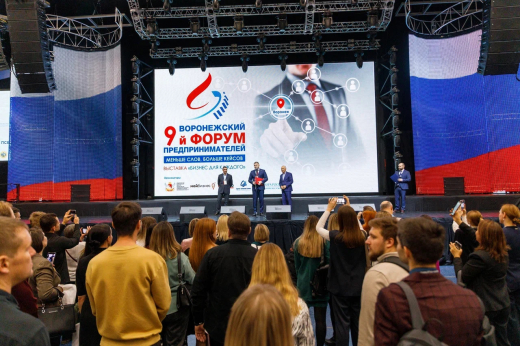 14 ноября состоится юбилейный Воронежский форум предпринимателей