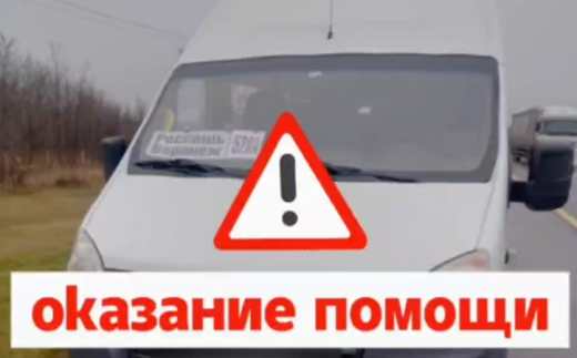 Дорожная полиция помогла 12 пассажирам сломанного автобуса добраться до Воронежа