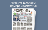 «Коммуна» от 2 сентября 2026 года: как расплачиваться цифровыми рублями и какая погода ждёт воронежцев этой осенью