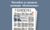 «Коммуна» от 2 сентября 2026 года: как расплачиваться цифровыми рублями и какая погода ждёт воронежцев этой осенью