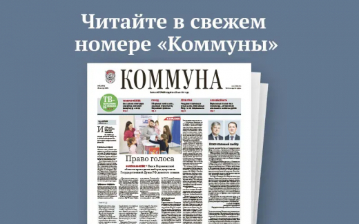 «Коммуна» от 23 сентября 2026 года: как прошли выборы в Госдуму и чем удивит новый музей, посвящённый  Петру I