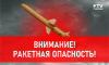 Сирены включили в Воронеже и области из-за ракетной опасности