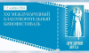 В Москве пройдет XXI Международный благотворительный кинофестиваль «Лучезарный Ангел»