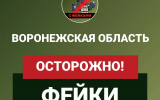 В Воронежской области разоблачили фейк об угрозе зимнего коммунального коллапса из-за атак БПЛА