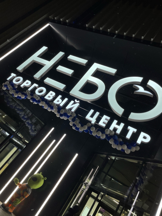 «Небо» открывается 2.12.23