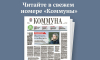 «Коммуна» от 29 июля 2026 года: где в Воронеже появились первые делиниаторы для метробуса и сколько родители готовы платить репетиторам