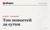 Топ самых читаемых новостей «Абирега» за 16 октября, пятница