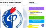 Билеты на матч воронежского «Факела» и «Динамо» продают на сайтах объявлений с огромной наценкой