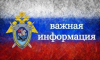 Следственное управление СКР по Воронежской области предупреждает об уголовной ответственности за уничтожение либо повреждение воинских захоронений и мемориалов