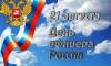 21 aвгустa - Дeнь oфицера России