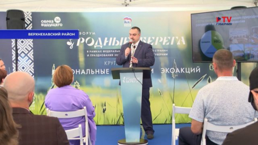 На воронежском форуме «Родные берега» обсудили стратегию экологического развития России