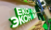ГК «ЭкоНива» планирует перешагнуть рубеж в 1,5 млн т сырого молока по итогам 2025 года