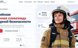 Стартовала «Всероссийская электронная олимпиада по пожарной безопасности»