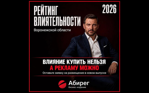 Строители, производители стройматериалов и сфера услуг вышли вперед по активности в голосовании за влиятельных владельцев воронежского бизнеса
