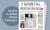 «Коммуна» от 29 октября 2025 года: сможет ли Воронеж стать центром гастротуризма