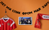 «Чемпионат» и tak.sebe.prazdnik представили коллекцию гирлянд к ЧМ-2026