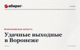 Таисия Повалий, рок-группа «Мураками», Гуф и грузинская вечеринка – удачные выходные в Воронеже