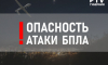 В Воронежской области во второй раз за день объявили опасность атаки БПЛА