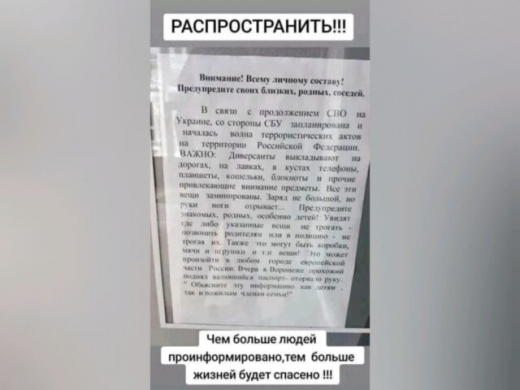 Фейк о заминированных предметах начали распространять в Воронеже