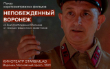 В Воронеже покажут короткометражки, посвящённые защитникам города от нацистов