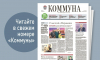 «Коммуна» от 10 сентября 2025 года: как африканский студент из воронежца победил в популярном реалити-шоу