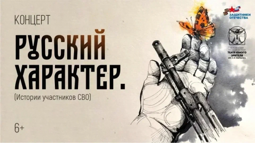 Эскиз концертной программы «Русский характер» представят в Воронеже