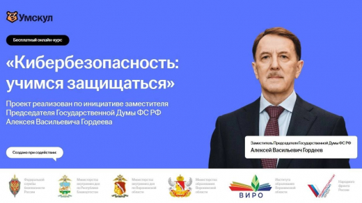 Курс по кибербезопасности для школьников стартовал в Воронежской области по инициативе Алексея Гордеева