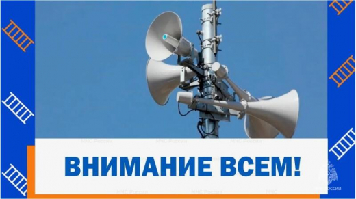 По всей стране проверят системы оповещения 9 октября