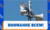 По всей стране проверят системы оповещения 9 октября