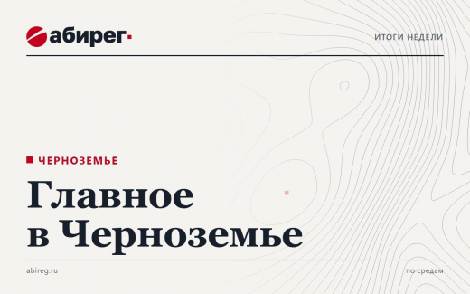 500 млн в тамбовские окна и выход «Агротех-Гаранта» из молочного бизнеса – главное в Черноземье
