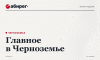 500 млн в тамбовские окна и выход «Агротех-Гаранта» из молочного бизнеса – главное в Черноземье