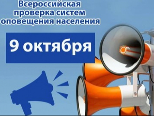 В 10.40 состоится плановая проверка системы оповещения населения