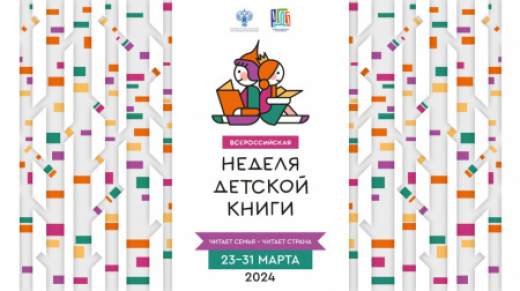 Всероссийская Неделя детской книги–2024 откроется в Москве в Колонном зале Дома Союзов