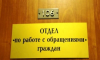 Администрация Керчи пятый месяц держится на последнем месте по работе с обращениями граждан