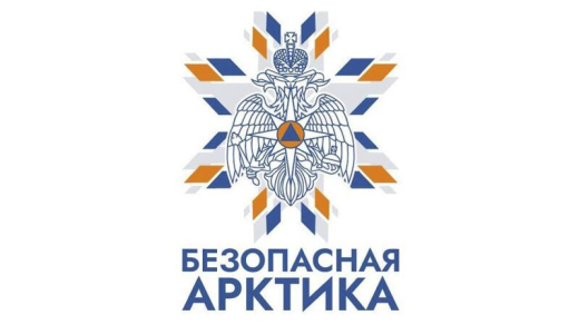 МЧС России организует экспедицию по российской Арктике будущим летом