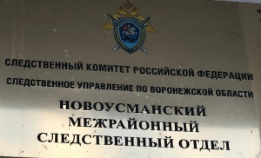 Житель Новоусманского района предстал перед судом за убийстве знакомого