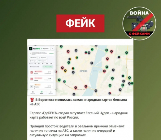 Воронежцев предупредили о фейковой «народной карте» бензина